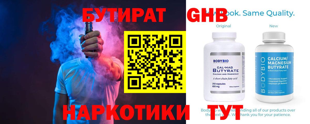 БУТИРАТ GHB  Вход с VPN  Кизляр 